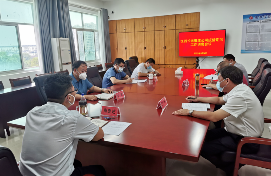 鷹潭長運(yùn)、鷹潭公交召開疫情期間工作調(diào)度會(huì) 肖良芝主持