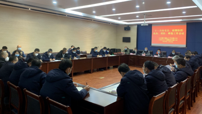 都市城際公交 召開11月份安全、疫情防控機務(wù)、消防、維穩(wěn)工作會議