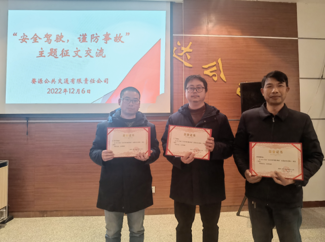 企業(yè)文化 || 婺源公交：開(kāi)展“安全駕駛，謹(jǐn)防事故”有獎(jiǎng)?wù)魑幕顒?dòng)