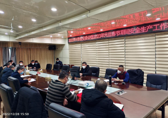 撫州長運(yùn):召開四季度安委會(huì)暨2023年元旦、春節(jié)期間安全生產(chǎn)工作布置會(huì)