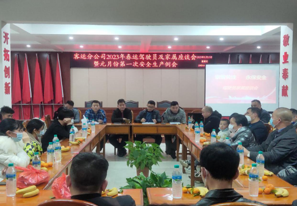 新余長運(yùn) 新余公交  客運(yùn)分公司召開駕駛員家屬座談會