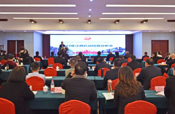 江西長運(yùn)召開2023年經(jīng)營分析會 王曉出席