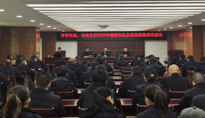 吉安長(zhǎng)運(yùn)、公交：普及消防知識(shí) 提高實(shí)操能力