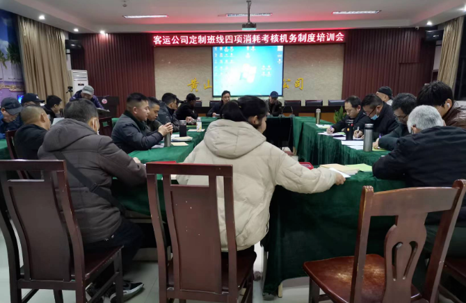 黃山長(zhǎng)運(yùn) 加強(qiáng)公營(yíng)駕駛員培訓(xùn) 提升定制班線(xiàn)管理水平