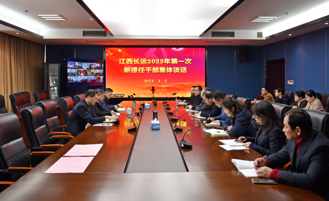 江西長(zhǎng)運(yùn)召開(kāi)2023年第一次新提任干部集體談話  張小平、黃俊出席