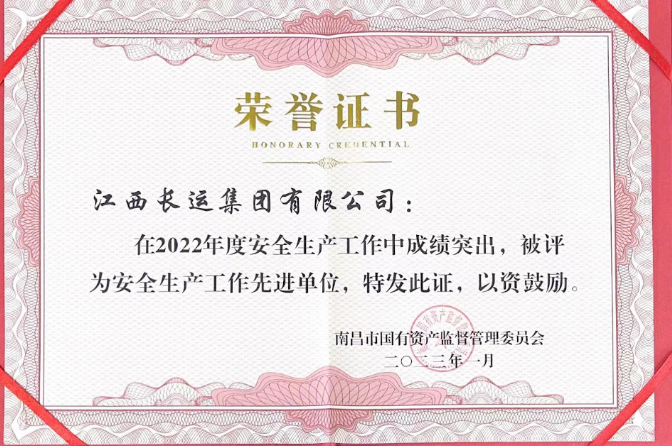 江西長(zhǎng)運(yùn)榮獲南昌市國資委2022年度安全生產(chǎn)工作先進(jìn)單位