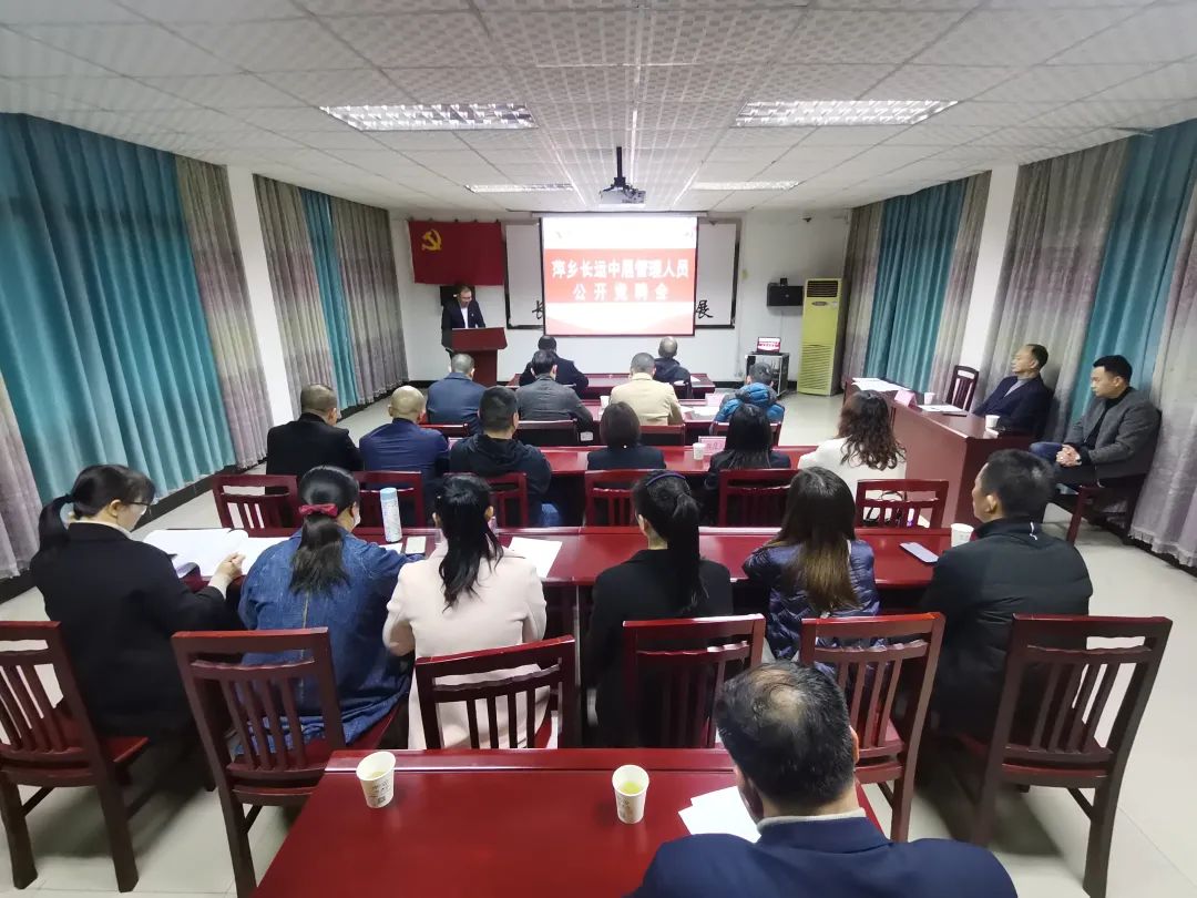 萍鄉(xiāng)長(zhǎng)運(yùn)：舉行中層管理人員公開競(jìng)聘會(huì)