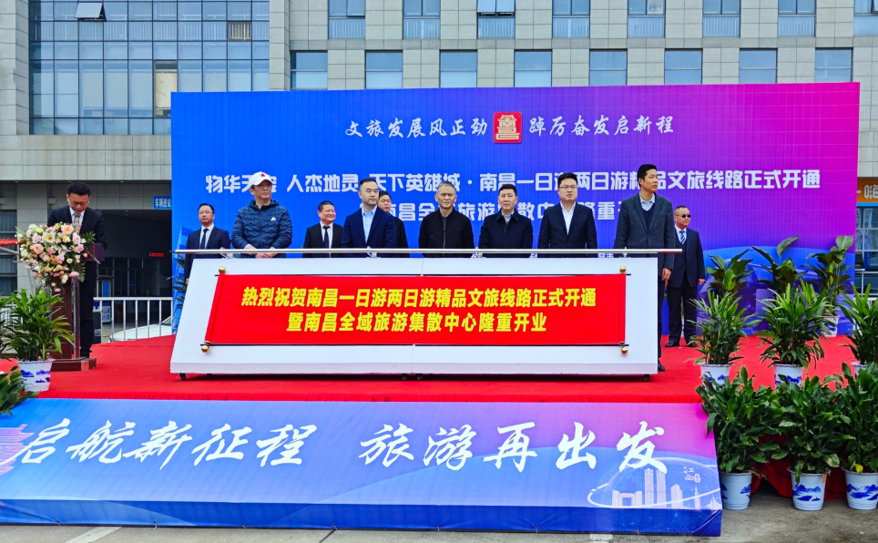 南昌全域旅游集散中心舉辦正式開業(yè)儀式 劉磊參加