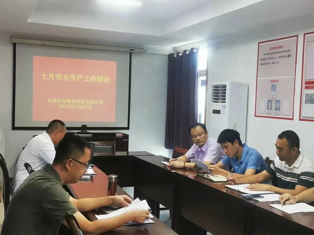 安全生產(chǎn) || 長運(yùn)物業(yè)召開七月安全生產(chǎn)工作例會