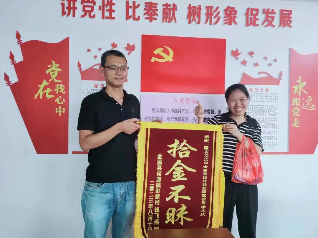 撫州長運：拾金不昧 金溪公司好樣的！