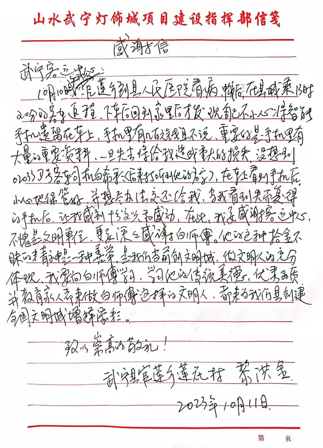 九江長(zhǎng)運(yùn)：失主失而復(fù)得 連夜奮筆疾書(shū)