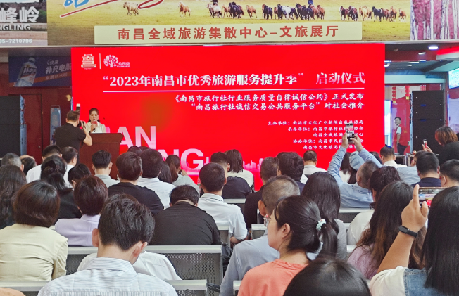 都市城際公交：南昌全域旅游集散中心舉辦2023年優(yōu)秀旅游服務(wù)體驗(yàn)提升季啟動儀式