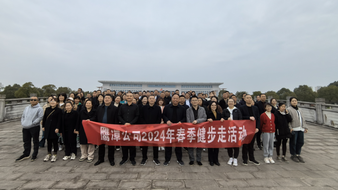 鷹潭公司：黨委、工會(huì)組織開展春季健步走活動(dòng)