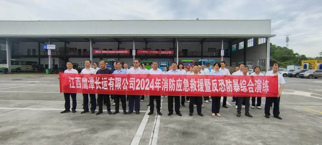 鷹潭公司：開展消防應(yīng)急逃生、反恐防暴綜合演練