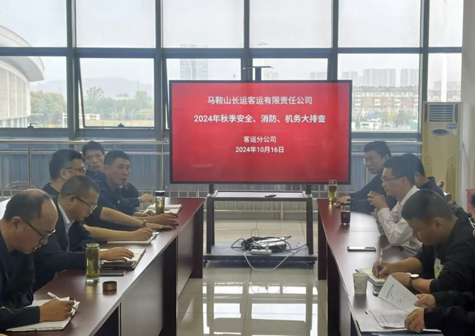 馬鞍山長客：開展秋季安全、消防、機務(wù)隱患大排查活動