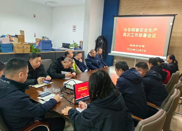 都市城際公交：分公司召開今冬明春安全生產(chǎn)工作再次部署會(huì)議