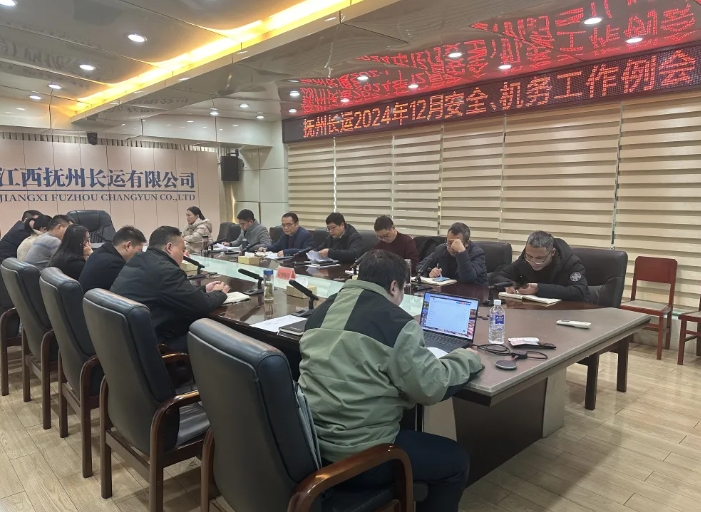 撫州長運(yùn)：召開12月安全、機(jī)務(wù)工作例會(huì)