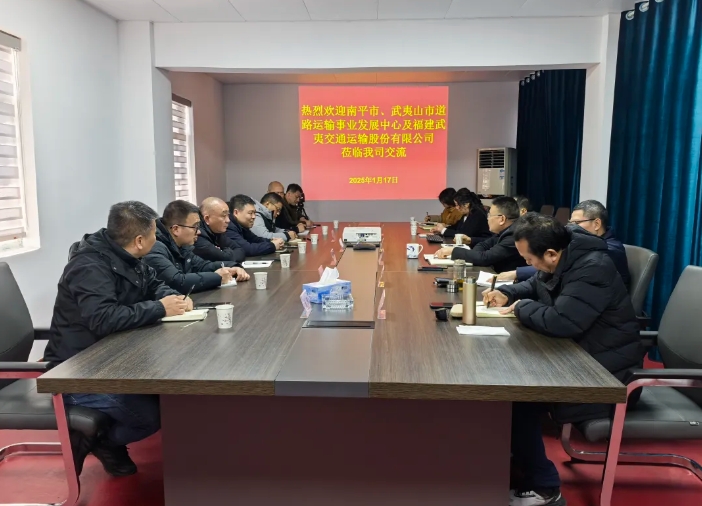 南平市、武夷山市道路運(yùn)輸事業(yè)發(fā)展中心到上饒汽運(yùn)調(diào)研學(xué)習(xí)