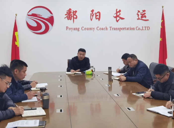 鄱陽長運(yùn)：召開安全機(jī)務(wù)工作例會(huì) 部署“兩會(huì)”期間安全生產(chǎn)工作