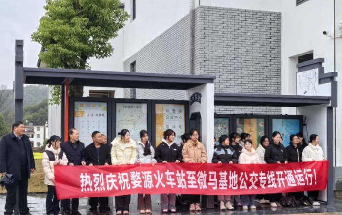 婺源公交：“婺源高鐵站—微馬基地”公交8路線正式開(kāi)通